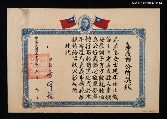 主要名稱：蘇鑾獲嘉義市公所模範母親獎狀圖檔，第1張，共1張