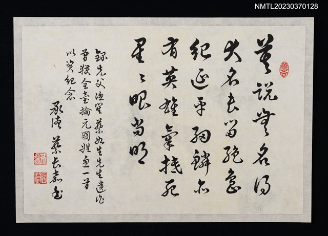 主要名稱：錄先父漁笙曾獲全臺掄元國姓魚一首圖檔，第1張，共1張