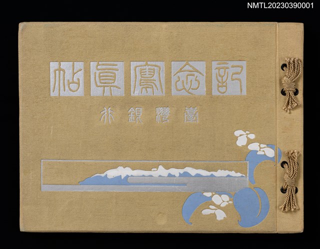 主要名稱：臺灣銀行記念寫真帖圖檔，第1張，共2張