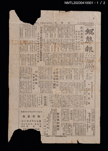 主要標題：鯤聲報153號（1947-08-11）圖檔，第1張，共2張
