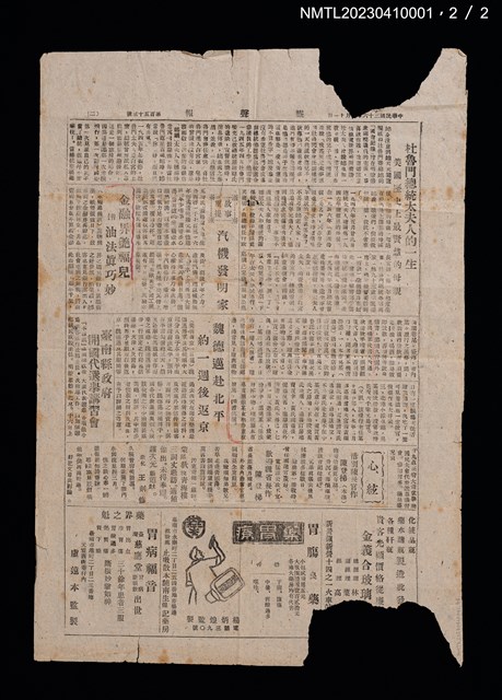 主要標題：鯤聲報153號（1947-08-11）圖檔，第2張，共2張