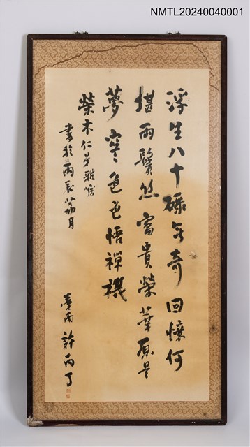主要名稱：許丙丁行書贈曾榮木圖檔，第1張，共1張