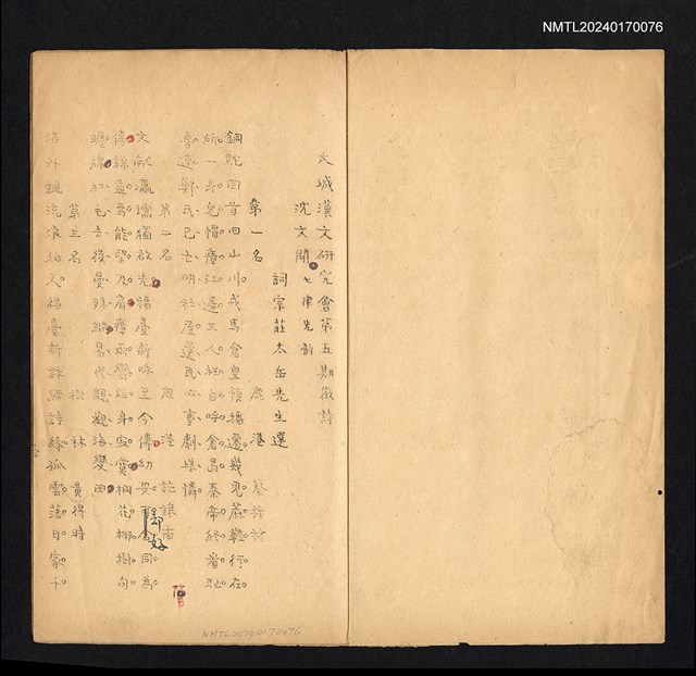 主要名稱：大城漢文研究會第5期徵詩/副題名：沈文開圖檔，第2張，共3張