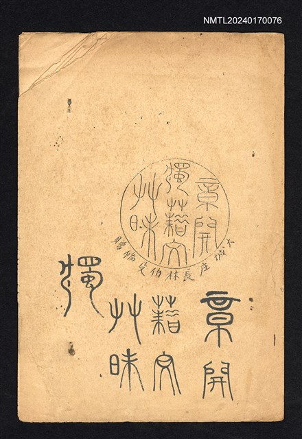主要名稱：大城漢文研究會第5期徵詩/副題名：沈文開圖檔，第3張，共3張