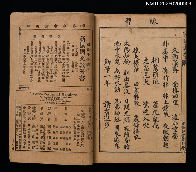 主要名稱：訂正女子國文教科書（第二冊）圖檔，第2張，共2張