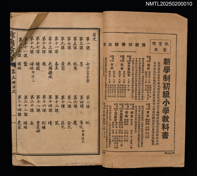 主要名稱：訂正女子國文教科書（第五冊）圖檔，第2張，共4張