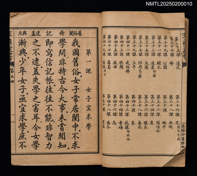 主要名稱：訂正女子國文教科書（第五冊）圖檔，第3張，共4張