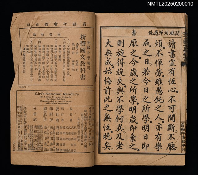 主要名稱：訂正女子國文教科書（第五冊）圖檔，第4張，共4張