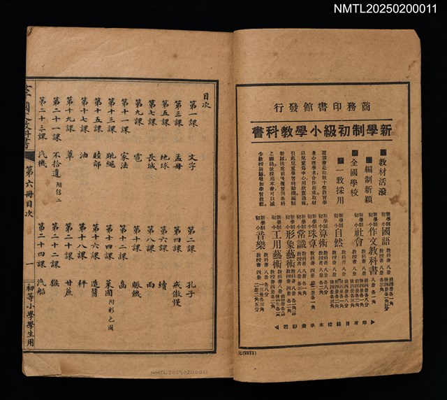 主要名稱：訂正女子國文教科書（第六冊）圖檔，第2張，共4張