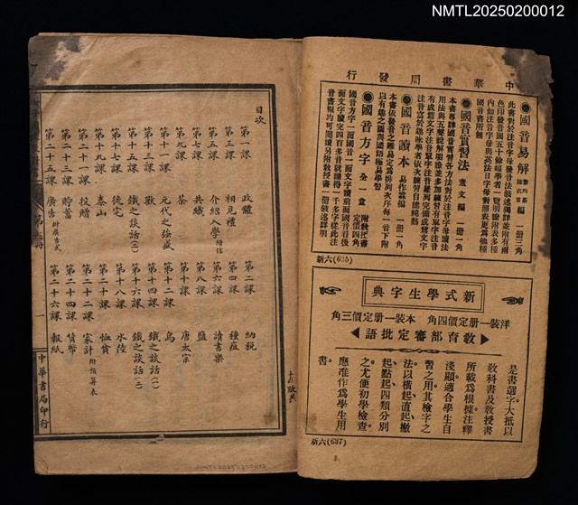 主要名稱：女子國文教科書（第七冊）圖檔，第2張，共4張