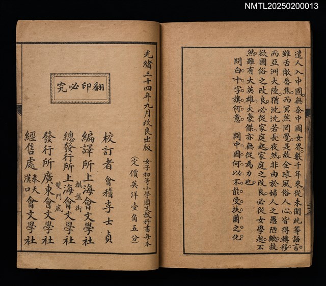 主要名稱：最新初等小學女子國文教科書（第八冊）圖檔，第6張，共6張