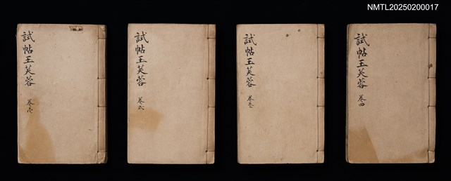 主要名稱：試帖玉芙蓉（卷1～卷4）圖檔，第1張，共44張