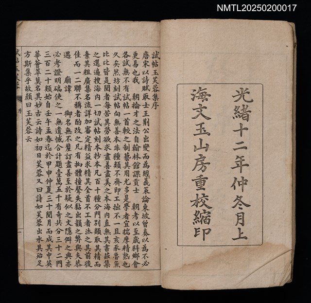 主要名稱：試帖玉芙蓉（卷1～卷4）圖檔，第2張，共44張