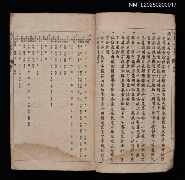 主要名稱：試帖玉芙蓉（卷1～卷4）圖檔，第3張，共44張