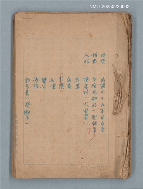 主要名稱：《壁》華語劇本修訂稿圖檔，第1張，共1張
