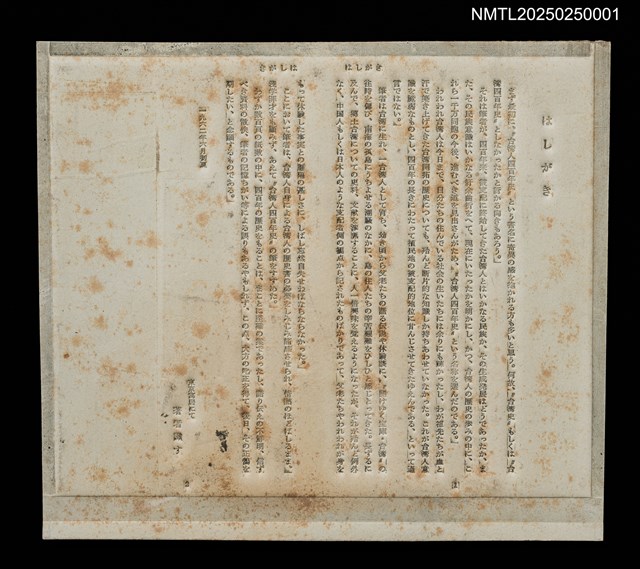 主要名稱：《台湾人四百年史》（日文版）印刷紙型圖檔，第1張，共2張