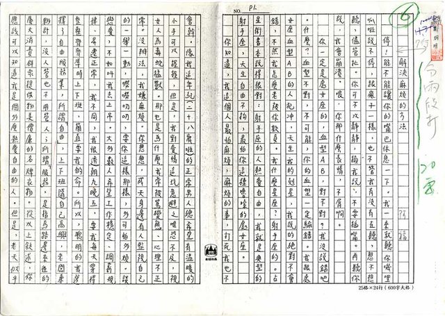 主要名稱：解決麻煩的方法（影本）圖檔，第1張，共19張