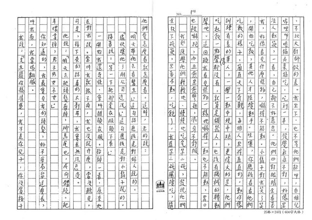 主要名稱：解決麻煩的方法（影本）圖檔，第11張，共19張