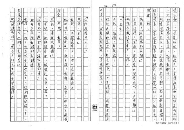 主要名稱：解決麻煩的方法（影本）圖檔，第13張，共19張
