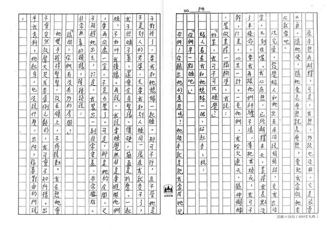 主要名稱：解決麻煩的方法（影本）圖檔，第14張，共19張