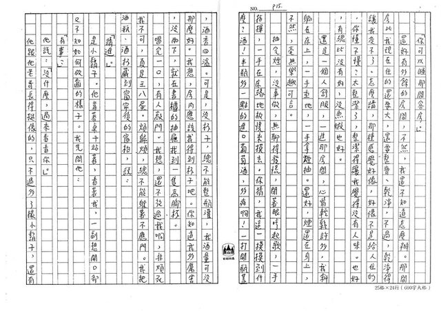 主要名稱：解決麻煩的方法（影本）圖檔，第15張，共19張