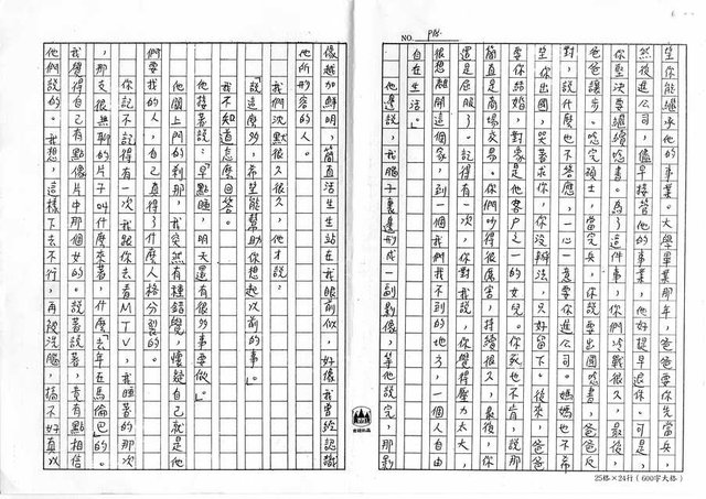 主要名稱：解決麻煩的方法（影本）圖檔，第18張，共19張