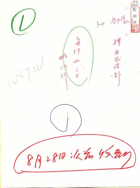 主要名稱：「禮失求諸野」新義（影本）圖檔，第1張，共7張