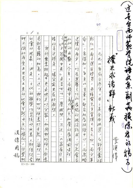 主要名稱：「禮失求諸野」新義（影本）圖檔，第2張，共7張