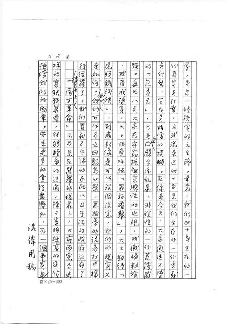 主要名稱：「禮失求諸野」新義（影本）圖檔，第3張，共7張