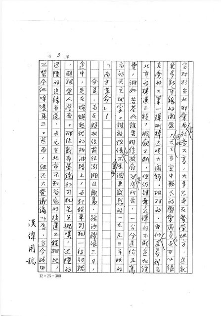 主要名稱：「禮失求諸野」新義（影本）圖檔，第4張，共7張