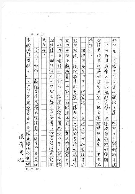 主要名稱：「禮失求諸野」新義（影本）圖檔，第5張，共7張