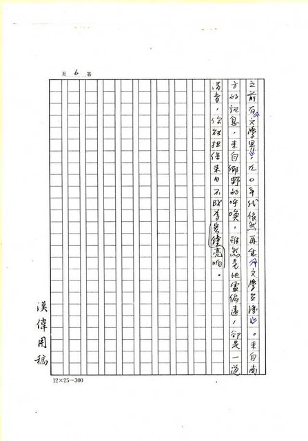 主要名稱：「禮失求諸野」新義（影本）圖檔，第7張，共7張