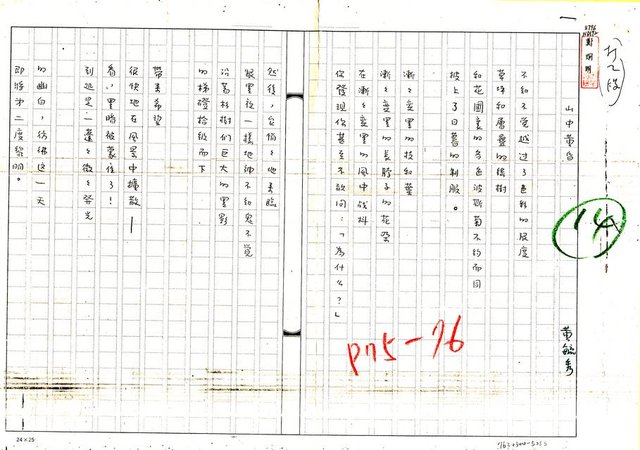 主要名稱：山中黃昏（影本）圖檔，第1張，共3張