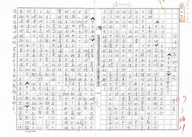 主要名稱：無法紀年的浪花—《井月澎湖》得獎感言（影本）圖檔，第1張，共1張