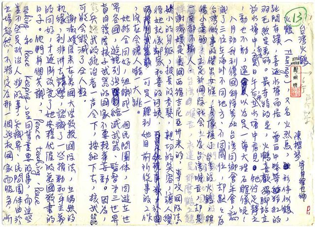 主要名稱：台灣火鶴圖檔，第1張，共6張
