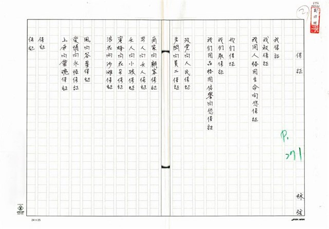 主要名稱：保證圖檔，第1張，共2張