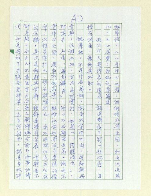 主要名稱：扭轉風氣圖檔，第3張，共6張