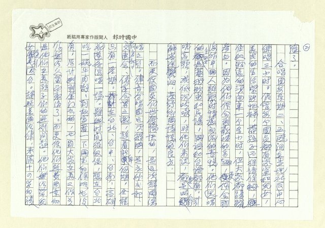 主要名稱：律音合唱團圖檔，第2張，共4張