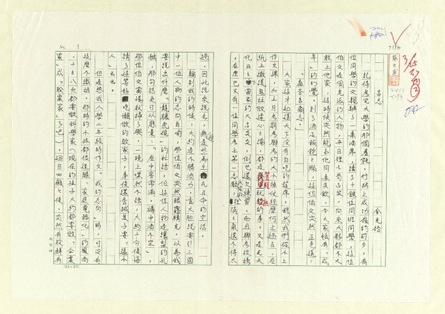 主要名稱：言志圖檔，第1張，共5張