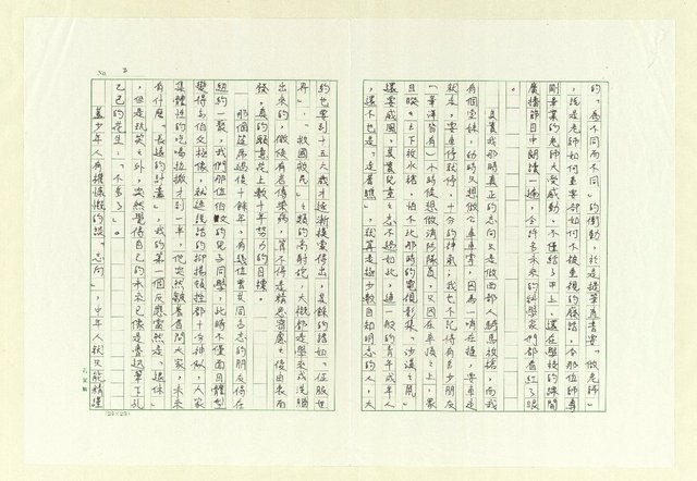 主要名稱：言志圖檔，第2張，共5張