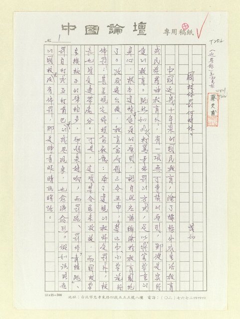 主要名稱：國校體罰何時休？圖檔，第1張，共5張