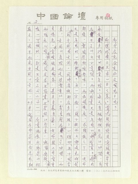 主要名稱：國校體罰何時休？圖檔，第2張，共5張