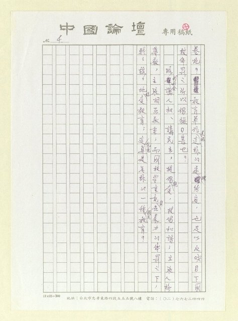 主要名稱：國校體罰何時休？圖檔，第4張，共5張