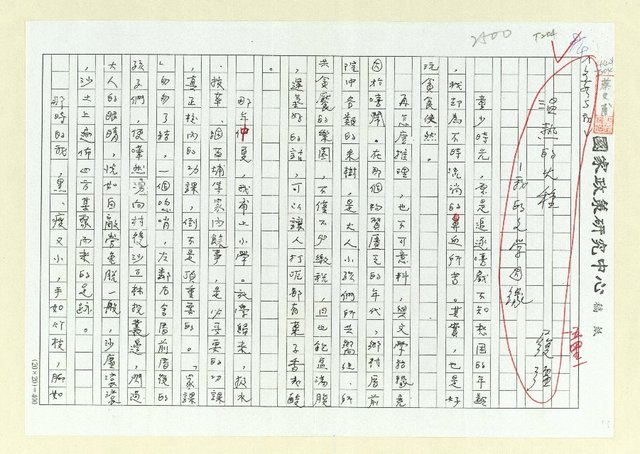 主要名稱：溫熱的火種—我的文學因緣（影本）圖檔，第1張，共8張