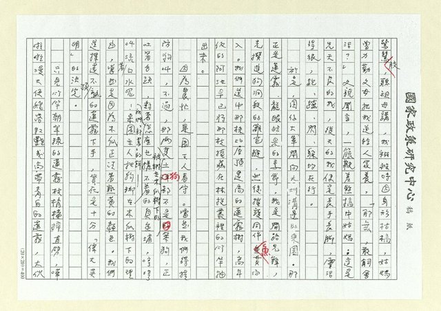 主要名稱：溫熱的火種—我的文學因緣（影本）圖檔，第2張，共8張