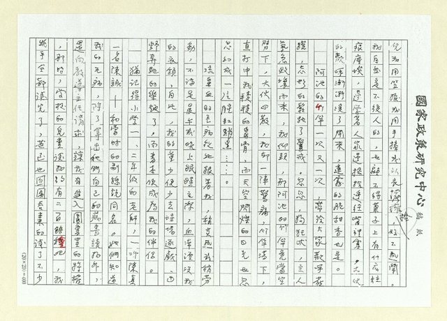 主要名稱：溫熱的火種—我的文學因緣（影本）圖檔，第3張，共8張