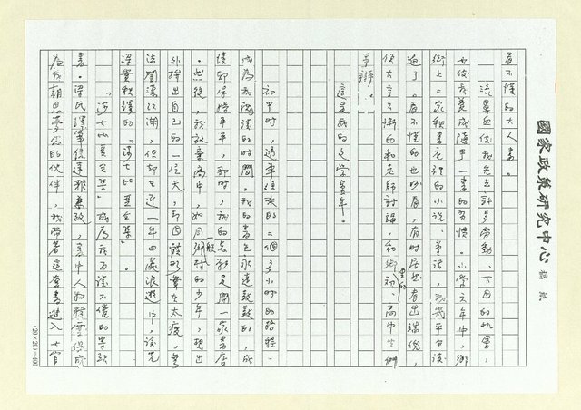 主要名稱：溫熱的火種—我的文學因緣（影本）圖檔，第4張，共8張