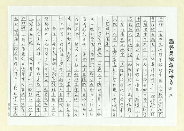 主要名稱：溫熱的火種—我的文學因緣（影本）圖檔，第5張，共8張