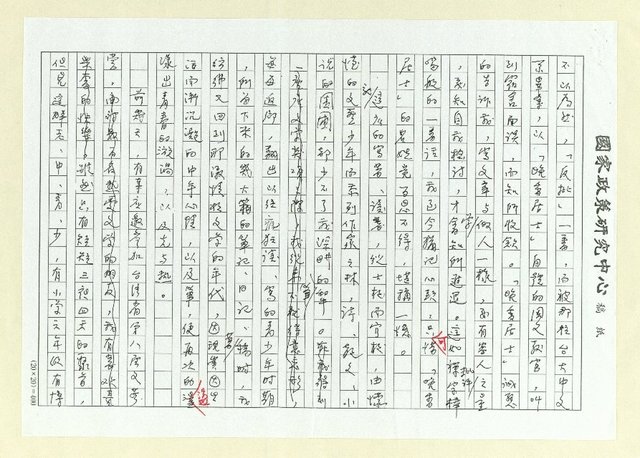 主要名稱：溫熱的火種—我的文學因緣（影本）圖檔，第6張，共8張