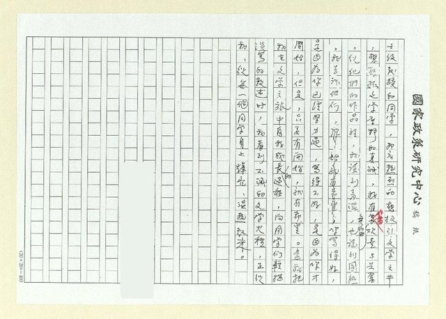 主要名稱：溫熱的火種—我的文學因緣（影本）圖檔，第7張，共8張